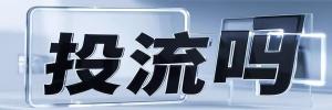 安岳县今日热点榜